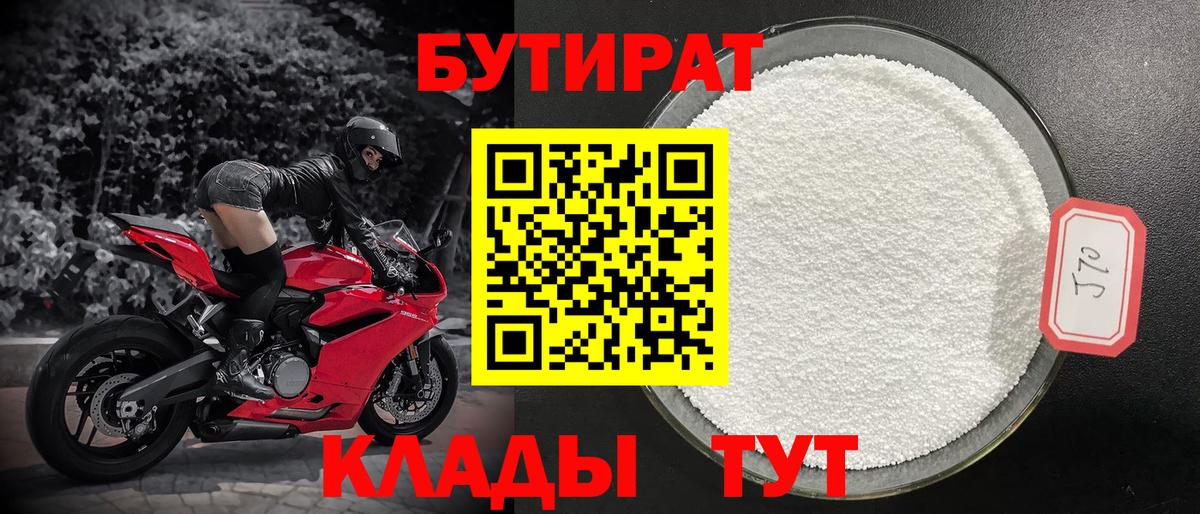 Сергиев Посад  Бутират GHB  Бутират  Вход с VPN 