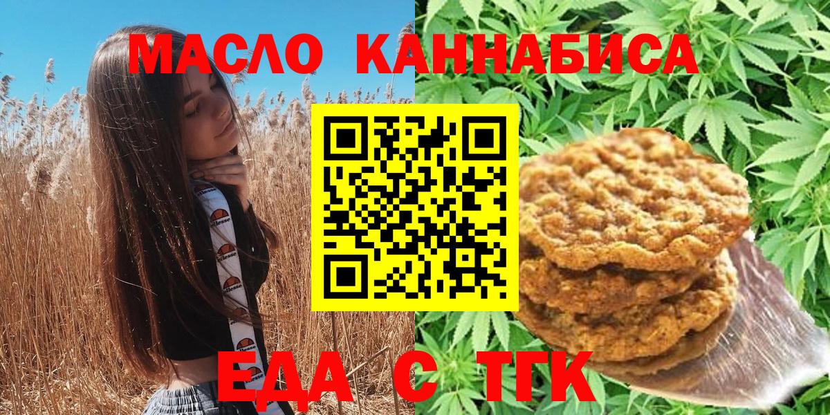 Еда ТГК конопля Сергиев Посад