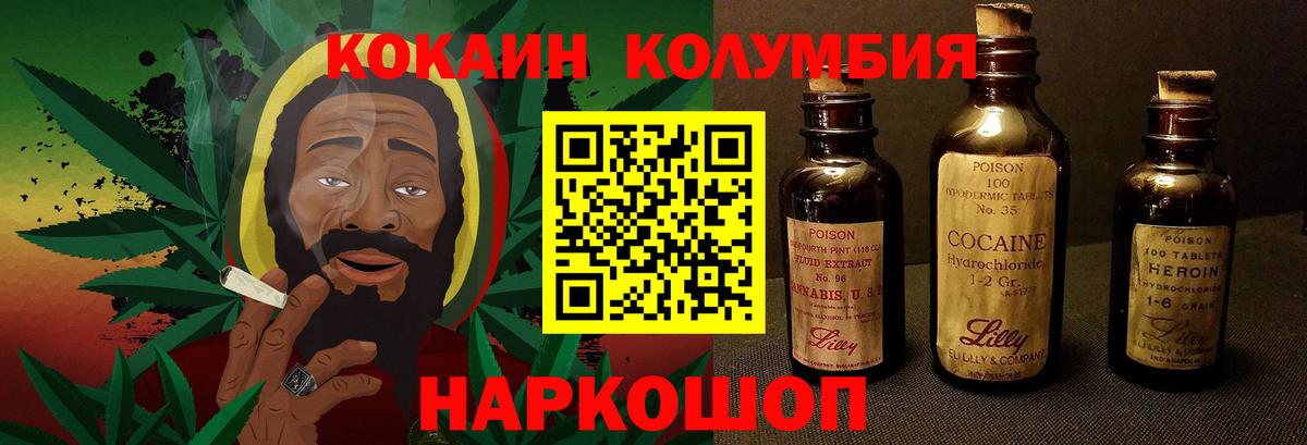 КОКАИН Columbia  Cocaine Эквадор  Сергиев Посад  COCAIN  Вход с VPN 