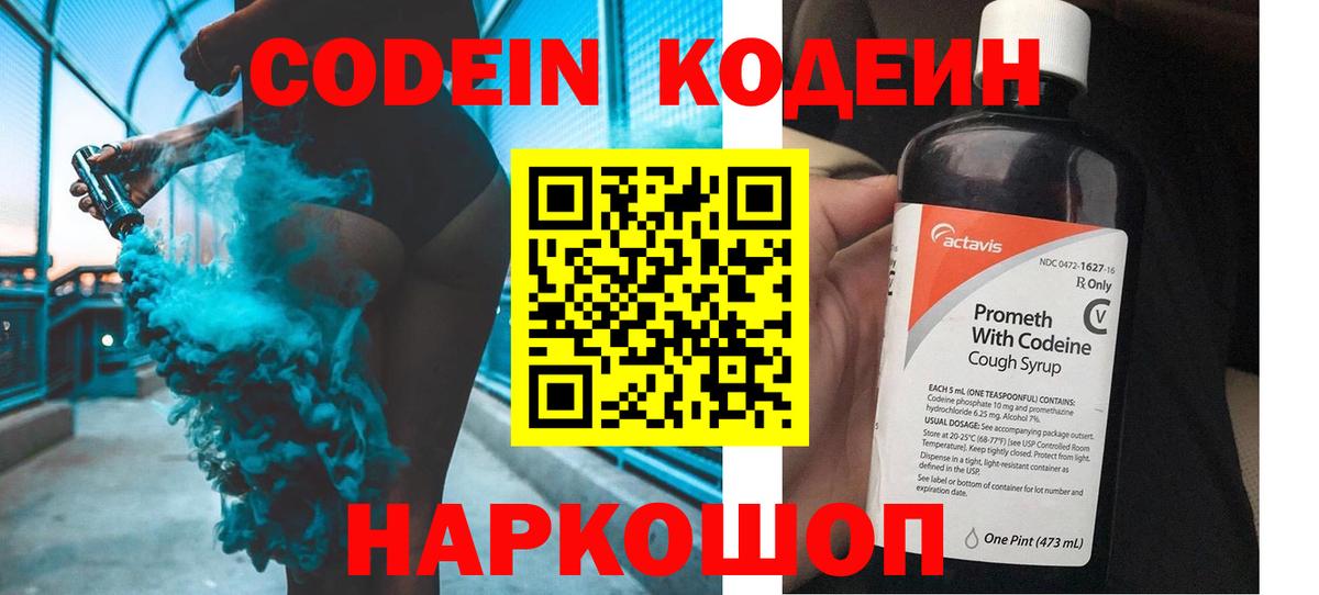 Кодеин напиток Lean (лин)  Кодеин напиток Lean (лин)  Сергиев Посад  Вход с VPN 
