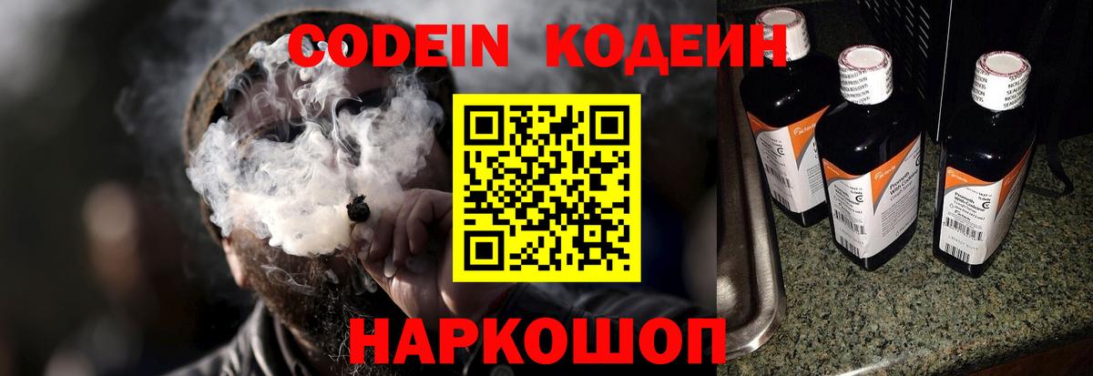 Кодеин напиток Lean (лин) Сергиев Посад