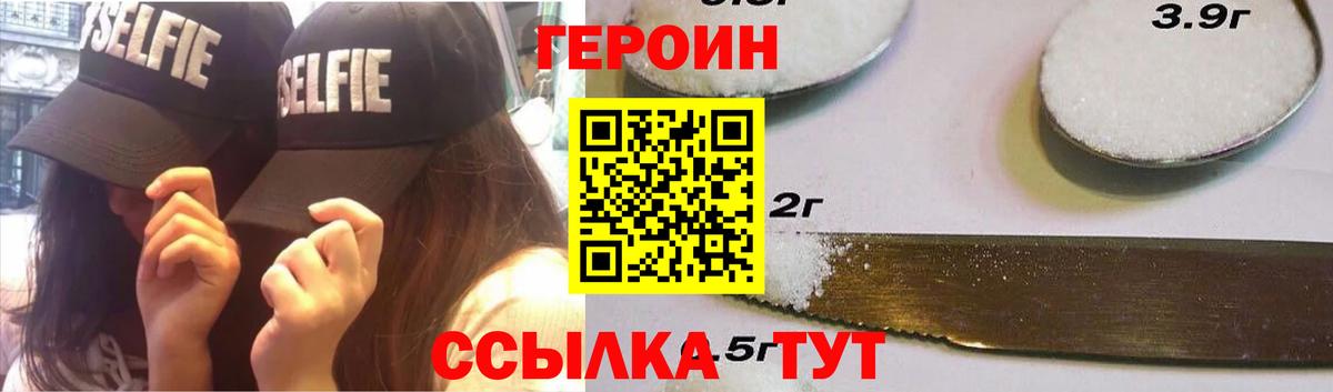 ГЕРОИН Heroin  Вход с VPN  Сергиев Посад 