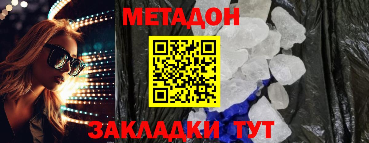 Метадон мёд  Вход с VPN  Метадон methadone  Сергиев Посад 