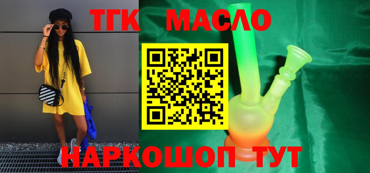 Дистиллят ТГК гашишное масло  Вход с VPN  магазин продажи наркотиков  Сергиев Посад  Дистиллят ТГК THC oil 