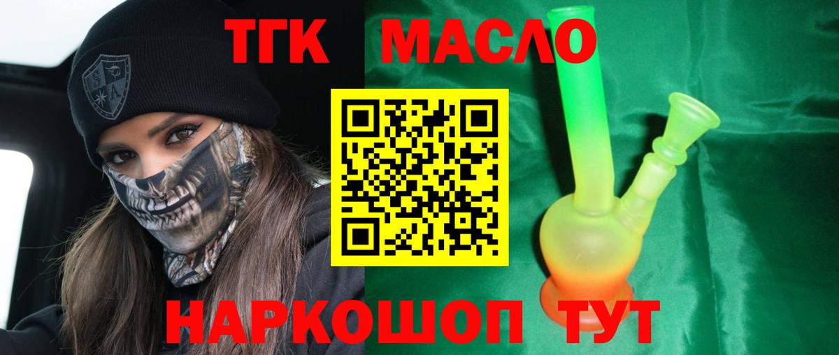 Дистиллят ТГК жижа Сергиев Посад